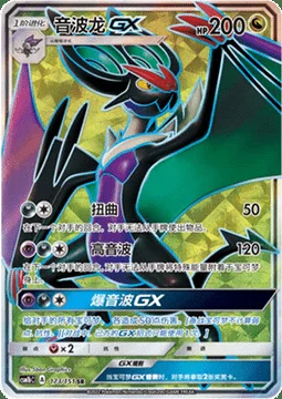 Noivern GX — CSM1b: Storming Emergence - Verdant