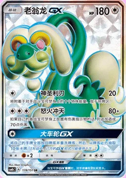 Drampa GX — CSM1b: Storming Emergence - Verdant
