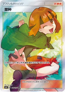 Gardenia — CSM1b: Storming Emergence - Verdant