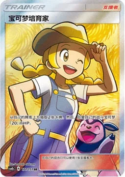 Pokémon Breeder — CSM1b: Storming Emergence - Verdant