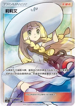 Lillie — CSM1b: Storming Emergence - Verdant