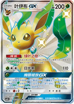 Leafeon GX — CSM1b: Storming Emergence - Verdant