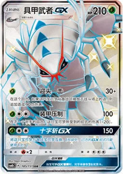 Golisopod GX — CSM1b: Storming Emergence - Verdant