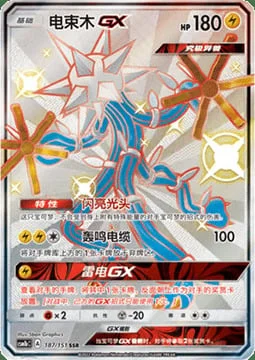 Xurkitree GX — CSM1b: Storming Emergence - Verdant