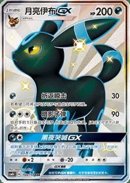 Umbreon GX — CSM1b: Storming Emergence - Verdant