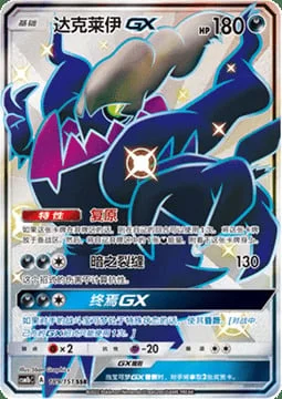 Darkrai GX — CSM1b: Storming Emergence - Verdant