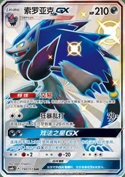 Zoroark GX — CSM1b: Storming Emergence - Verdant
