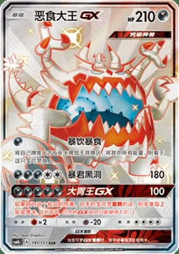 Guzzlord GX — CSM1b: Storming Emergence - Verdant