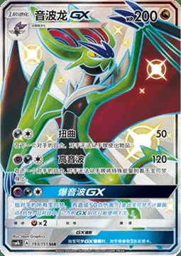 Noivern GX — CSM1b: Storming Emergence - Verdant