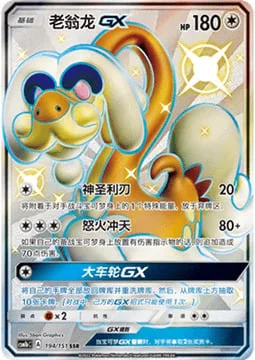 Drampa GX — CSM1b: Storming Emergence - Verdant
