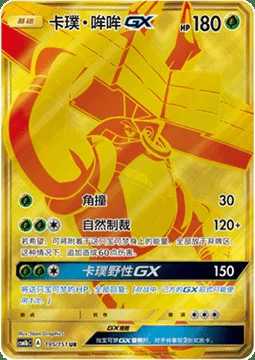 Tapu Bulu GX — CSM1b: Storming Emergence - Verdant