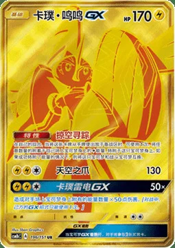 Tapu Koko GX — CSM1b: Storming Emergence - Verdant