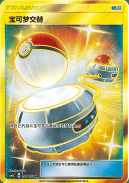 Switch — CSM1b: Storming Emergence - Verdant