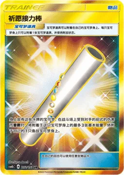 Wishful Baton — CSM1b: Storming Emergence - Verdant