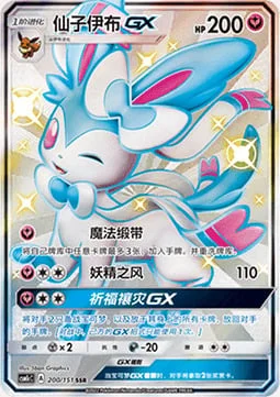 Sylveon GX — CSM1c: Storming Emergence - Abundant