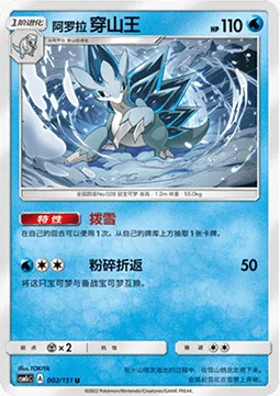 Alolan Sandslash — CSM1c: Storming Emergence - Abundant