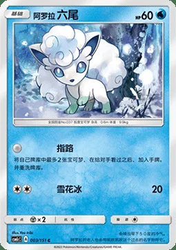 Alolan Vulpix — CSM1c: Storming Emergence - Abundant