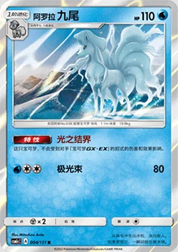 Alolan Ninetales — CSM1c: Storming Emergence - Abundant