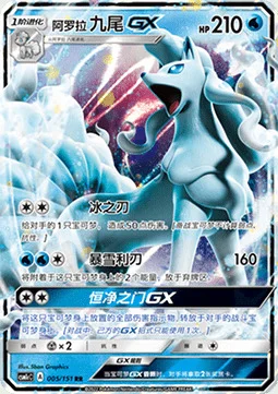 Alolan Ninetales GX — CSM1c: Storming Emergence - Abundant