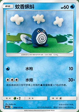 Poliwag — CSM1c: Storming Emergence - Abundant