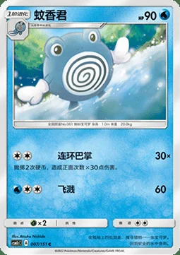 Poliwhirl — CSM1c: Storming Emergence - Abundant