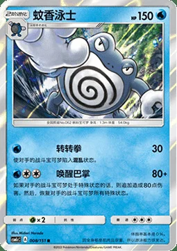 Poliwrath — CSM1c: Storming Emergence - Abundant