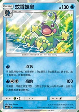Politoed — CSM1c: Storming Emergence - Abundant