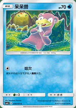 Slowpoke — CSM1c: Storming Emergence - Abundant