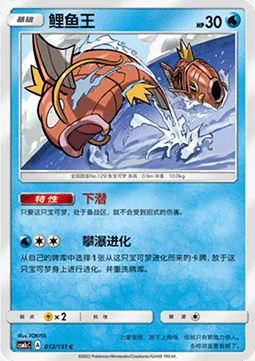 Magikarp — CSM1c: Storming Emergence - Abundant