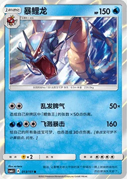 Gyarados — CSM1c: Storming Emergence - Abundant
