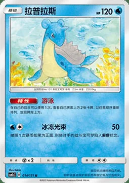 Lapras — CSM1c: Storming Emergence - Abundant