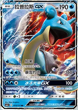Lapras GX — CSM1c: Storming Emergence - Abundant