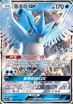 Articuno GX — CSM1c: Storming Emergence - Abundant