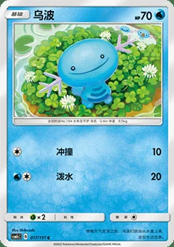 Wooper — CSM1c: Storming Emergence - Abundant
