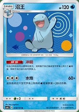 Quagsire — CSM1c: Storming Emergence - Abundant