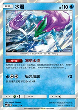 Suicune — CSM1c: Storming Emergence - Abundant