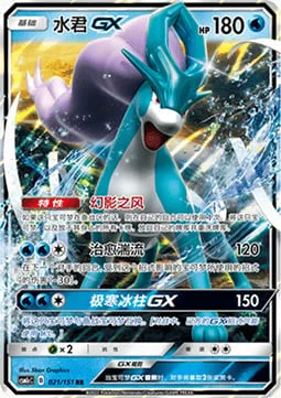 Suicune GX — CSM1c: Storming Emergence - Abundant