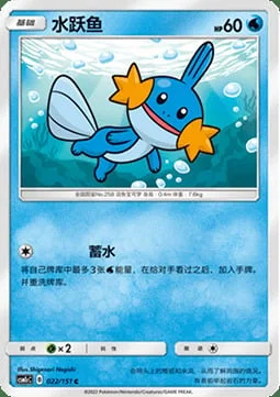 Mudkip — CSM1c: Storming Emergence - Abundant