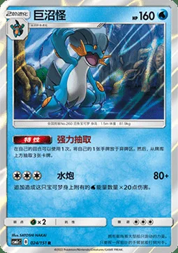 Swampert — CSM1c: Storming Emergence - Abundant