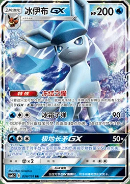 Glaceon GX — CSM1c: Storming Emergence - Abundant
