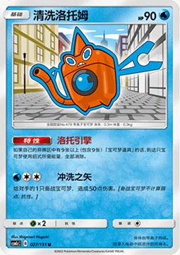 Wash Rotom — CSM1c: Storming Emergence - Abundant