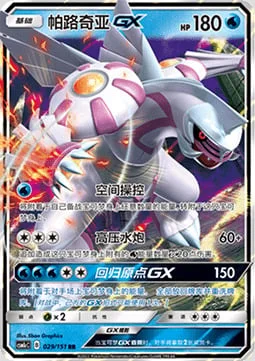 Palkia GX — CSM1c: Storming Emergence - Abundant