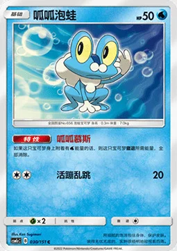 Froakie — CSM1c: Storming Emergence - Abundant