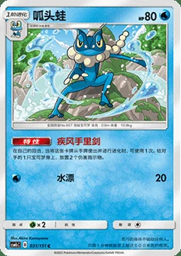 Frogadier — CSM1c: Storming Emergence - Abundant