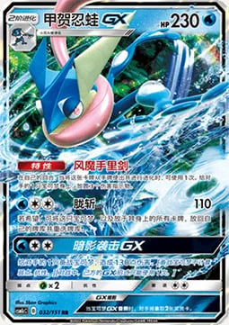 Greninja GX — CSM1c: Storming Emergence - Abundant