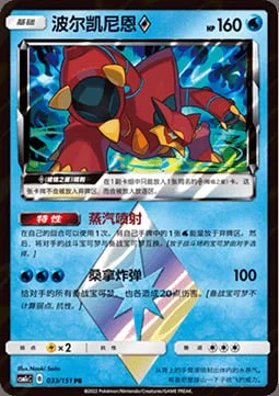 Volcanion ◇ Prism Star — CSM1c: Storming Emergence - Abundant