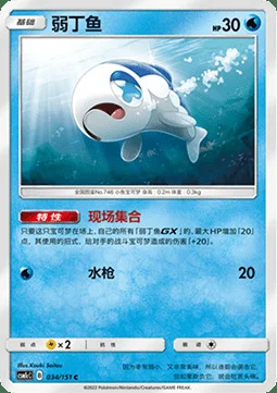 Wishiwashi — CSM1c: Storming Emergence - Abundant