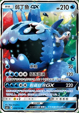 Wishiwashi GX — CSM1c: Storming Emergence - Abundant