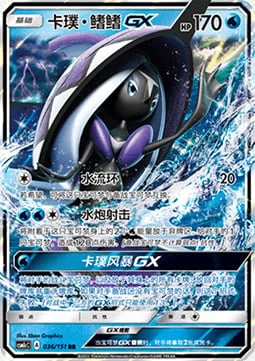 Tapu Fini GX — CSM1c: Storming Emergence - Abundant