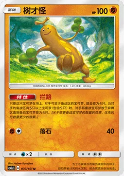Sudowoodo — CSM1c: Storming Emergence - Abundant